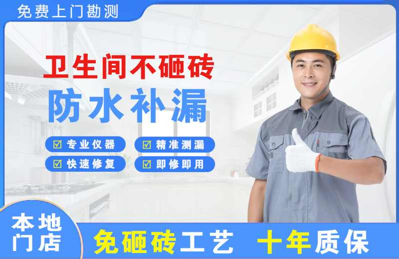 塔什库尔干卫生间不砸砖修补漏水